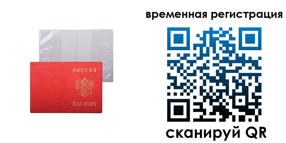 временная регистрация 2025 в Киселёвске