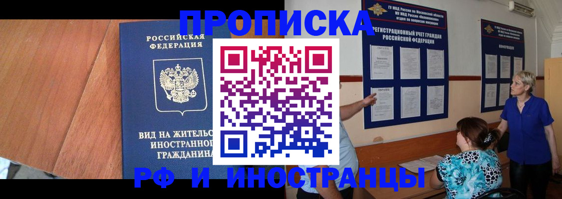 временная регистрация для всех в Киселёвске