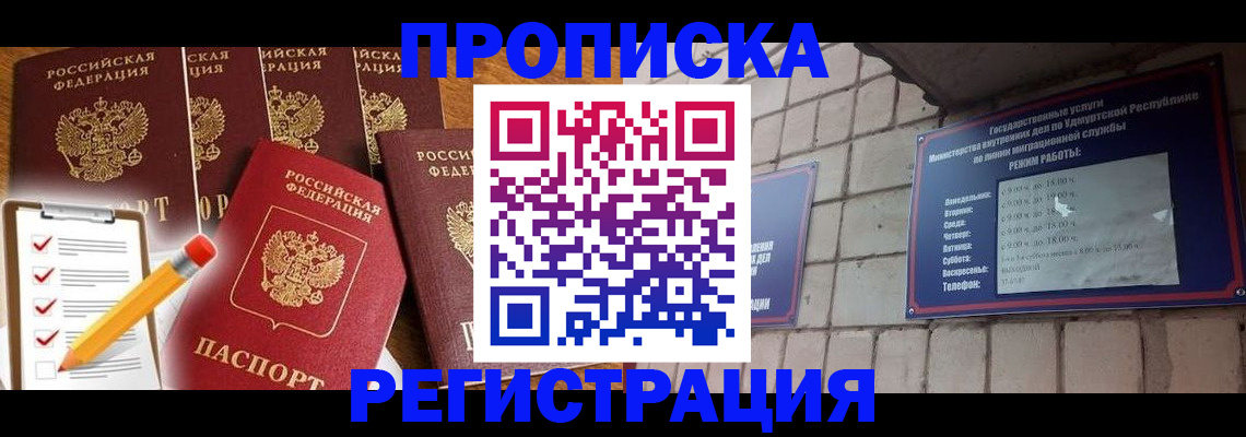 временная регистрация адрес в Киселёвске