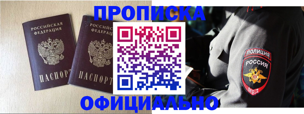 временная регистрация купить в Киселёвске