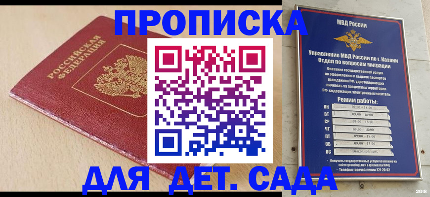 прописка законно в Киселёвске