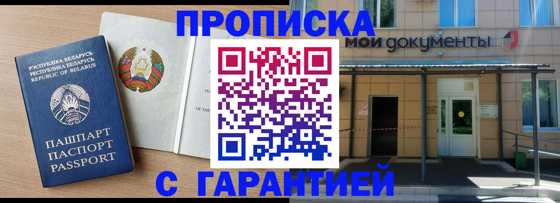 временная регистрация недорого в Киселёвске
